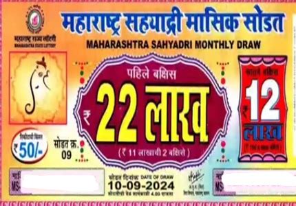 Sahyadri Monthly Results 9th of August 2024 Draw @ 4 PM.